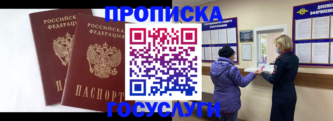прописка законно в Заозёрске