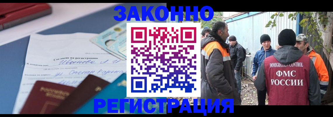 прописка законно в Заозёрске