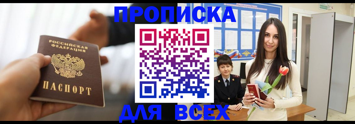 прописка от собственника в Заозёрске
