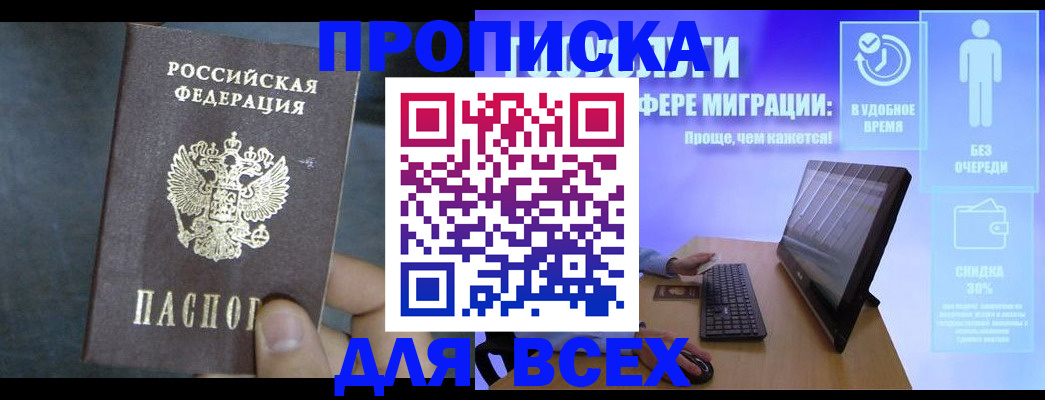 временная регистрация для всех в Заозёрске
