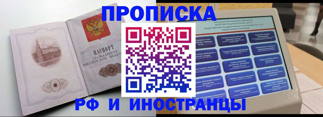 прописка поиск в Заозёрске